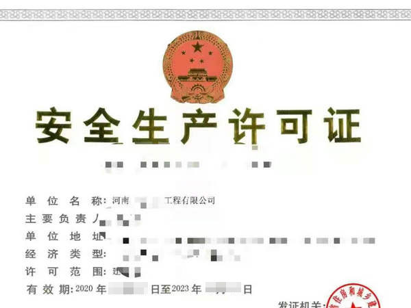 郑州输变电二级资质办理施工安全生产许可证