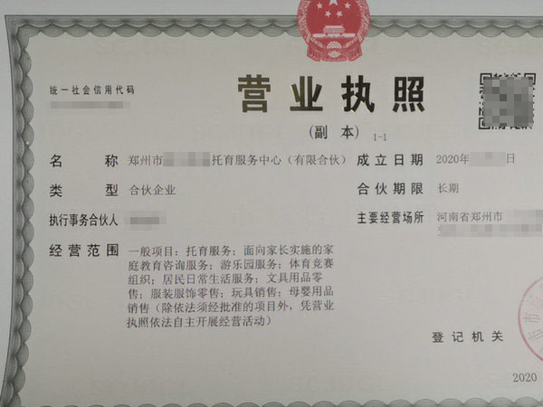 郑州注册合伙企业时要注意什么