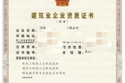 河南办理通信工程施工总承包二级资质需要多