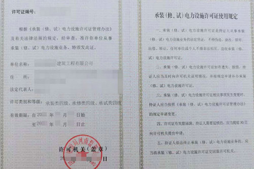 许昌电力承装（修、试）许可证申请的费用是多少？