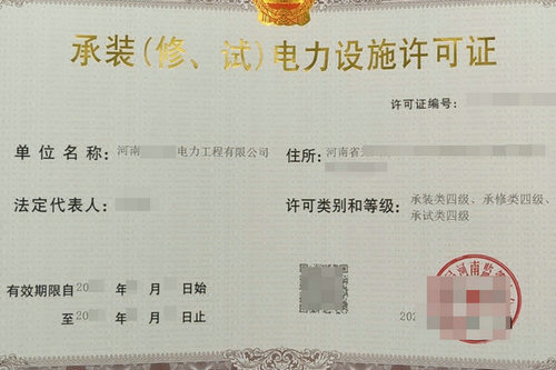 河南电力承装（修、试）许可证申请材料准备费用大概多少钱？