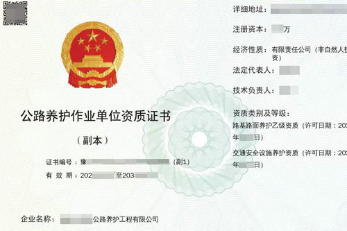 漯河代办“公路养护乙级资质”,漯河公路养