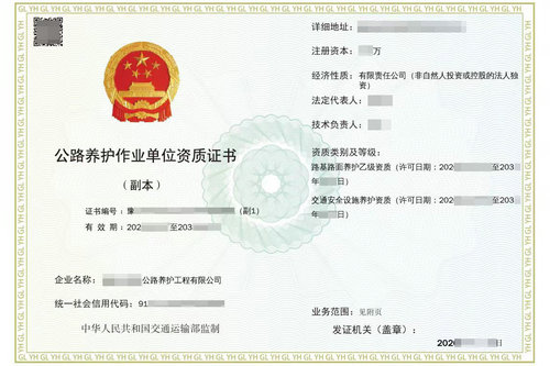 河南公路养护作业单位资质证书的有效期可以延期吗,商丘代办公路养护作业资质
